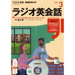 NHK CD ラジオ英会話 3月号 [CD]