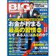 BIG tomorrow (ビッグ・トゥモロウ) 2016年 04月号 [雑誌]