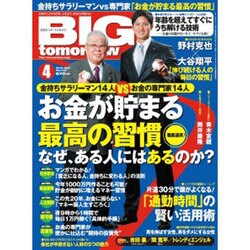 ヨドバシ.com - BIG tomorrow (ビッグ・トゥモロウ) 2016年 04月号