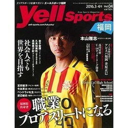 Yellsports福岡 2016年 04月号 [雑誌]