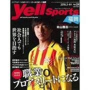 Yellsports福岡 2016年 04月号 [雑誌]