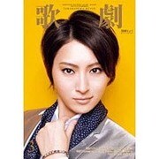 歌劇 2016年 03月号 [雑誌]