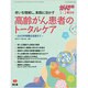 増刊がん看護 2016年 01月号 [雑誌]