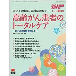 増刊がん看護 2016年 01月号 [雑誌]