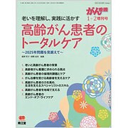 増刊がん看護 2016年 01月号 [雑誌]