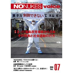 NO NUKES Voice 2016年 03月号 vol.07 [雑誌]