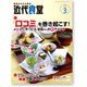 近代食堂 2016年 03月号 [雑誌]