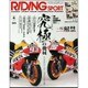 RIDING SPORT (ライディングスポーツ) 2016年 04月号 No.399 [雑誌]