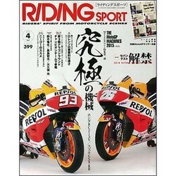 RIDING SPORT (ライディングスポーツ) 2016年 04月号 No.399 [雑誌]