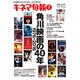 キネマ旬報 2016年 3/1号 [雑誌]