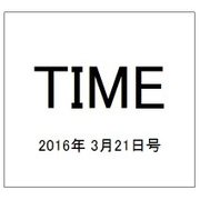 TIME(タイム) 2016年 3/21号 [雑誌]