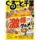月刊ぐるっと千葉 2016年 03月号 [雑誌]