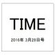 TIME(タイム) 2016年 3/28号 [雑誌]