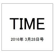 TIME(タイム) 2016年 3/28号 [雑誌]