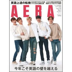 AERA (アエラ) 2016年 2/29号 No.9 [雑誌]