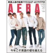 AERA (アエラ) 2016年 2/29号 No.9 [雑誌]