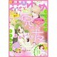 花とゆめ 2016年 3/5号 6 [雑誌]
