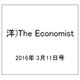 洋)The Economist 2016年 3/11号 [雑誌]