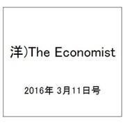 洋)The Economist 2016年 3/11号 [雑誌]