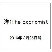 洋)The Economist 2016年 3/25号 [雑誌]