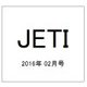 JETI (ジェティ) 2016年 02月号 [雑誌]