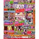 パチスロ必勝ガイド 2016年 04月号 [雑誌]