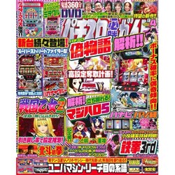 パチスロ必勝ガイド 2016年 04月号 [雑誌]