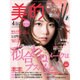 BITEKI (美的) 2016年 04月号 [雑誌]