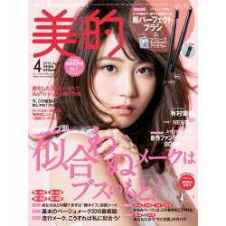 BITEKI (美的) 2016年 04月号 [雑誌]