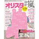 オリ☆スタ 2016年 3/7号 [雑誌]