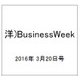 洋)BusinessWeek 2016年 3/20号 [雑誌]