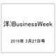 洋)BusinessWeek 2016年 3/27号 [雑誌]
