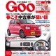 GOO 東海版 2016年 3/23号 vol.1183 [雑誌]