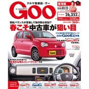 GOO 東海版 2016年 3/23号 vol.1183 [雑誌]