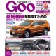 GOO首都圏版 2016年 4/3号 [雑誌]