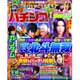 パチンコオリジナル実戦術 2016年 04月号 [雑誌]