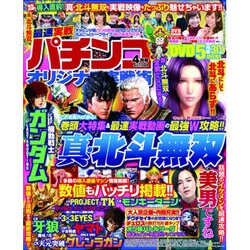 パチンコオリジナル実戦術 2016年 04月号 [雑誌]