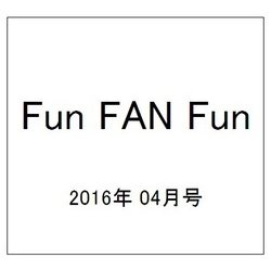 Fun FAN Fun (ファンファンファン) 2016年 04月号 [雑誌]