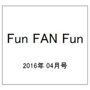 Fun FAN Fun (ファンファンファン) 2016年 04月号 [雑誌]