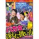 ご近所の怖い噂 2016年 04月号 [雑誌]