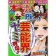 本当にあった笑える話 Pinky (ピンキー) 2016年 04月号 [雑誌]