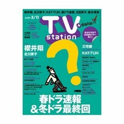 TV Station (テレビ・ステーション) 関西版 2016年 2/27号 [雑誌]