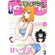 グランドジャンプ 2016年 3/2号 No.6 [雑誌]