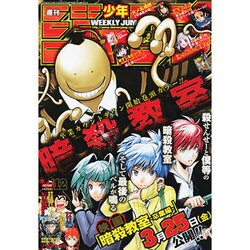 週刊少年ジャンプ 2016年 3/7号 No.12 [雑誌]