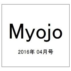 Myojo (ミョウジョウ) 2016年 04月号 [雑誌]