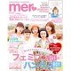 mer (メル) 2016年 04月号 [雑誌]