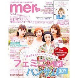 mer (メル) 2016年 04月号 [雑誌]