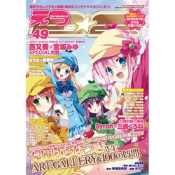 E★2 ぷらす 2016年 04月号 [雑誌]