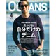 OCEANS (オーシャンズ) 2016年 04月号 [雑誌]
