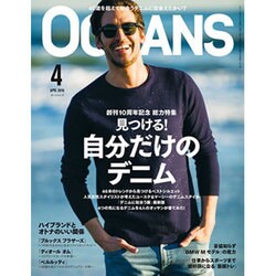 OCEANS (オーシャンズ) 2016年 04月号 [雑誌]